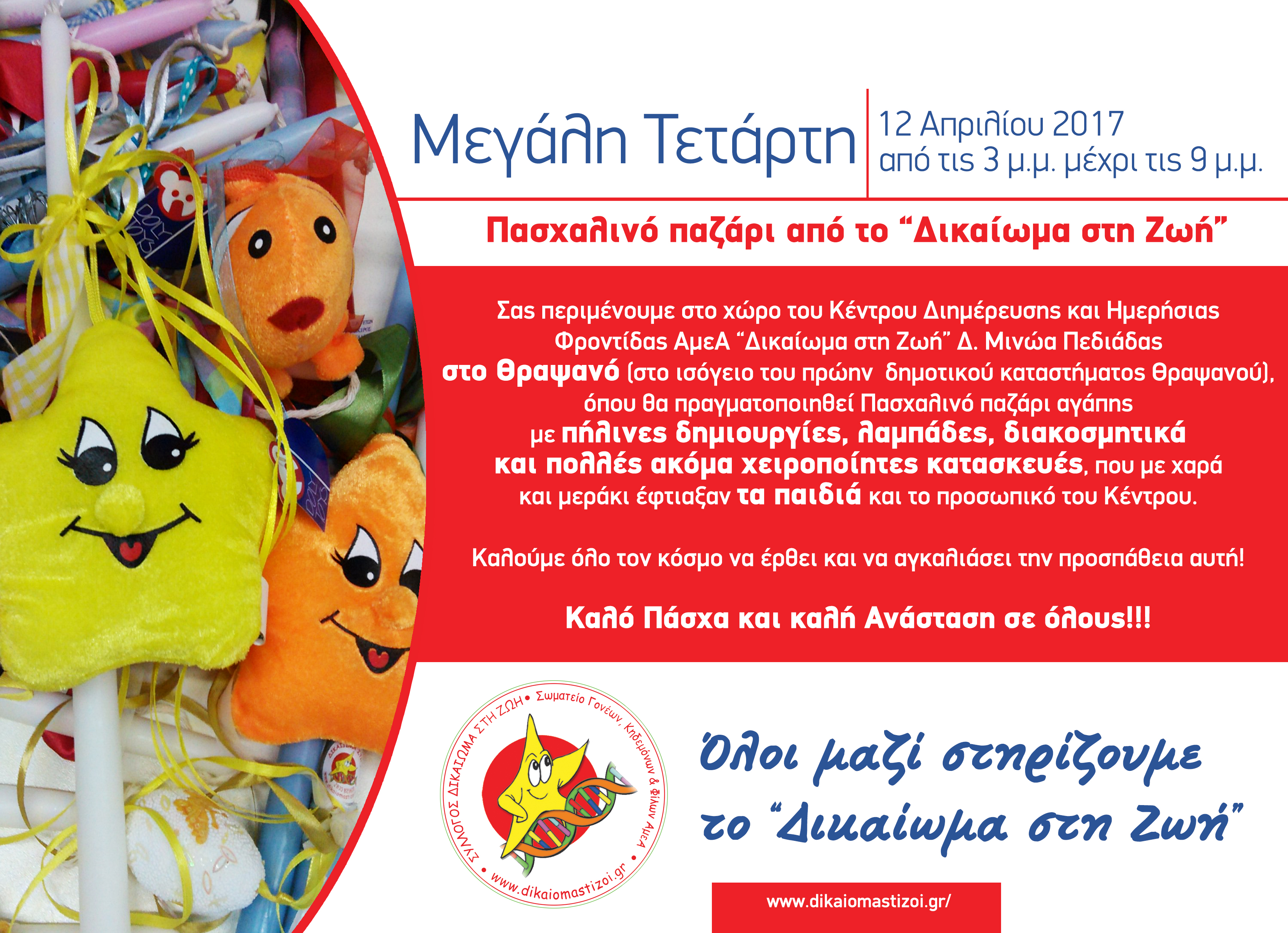 ΠΑΣΧΑΛΙΝΟ ΠΑΖΑΡΙ